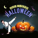 한미르 해동 태권도장 이미지