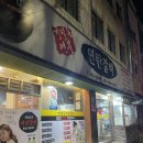 건널목삼겹살 | 부산 동래구 사직동 돼지갈비 맛집 ‘건널목 연탄갈비’ 내돈내산 후기