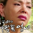 어머니에 대한 추억… 故 김수미의 나팔꽃 엄니 [KBS 2003 방송] 이미지