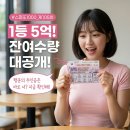 105 | 스피또1000 제105회 판매점 입고율 및 당첨자 후기 보는 방법