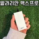 유웰 발라리안 맥스 프로 팟시스템 신규입고(+솔직후기/사용법)