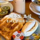 카페라쎄느 | 롯데호텔 제주 라세느 조식뷔페 아기랑 솔직후기