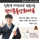 왕십리제2동작은도서관 | 침수 피해 전기온돌 강화마루 부분 보수 후기