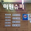 미원슈퍼 이미지