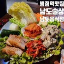 병점역맛집 제철 생굴보쌈 남도술상 병점점
