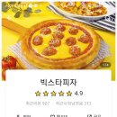 치즈폭탄 토핑폭탄 밤밤피자 안성공도점 | 안성 공도 새로생긴 피자집, 빅스타피자