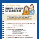 어린이책스토리텔러 3급 자격증 이미지