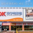 오케이가구 - 영주시 원당로 416 | 오케이가구