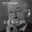 주식책 100권 읽기 제33권 ＜실전 투자강의＞ 이미지