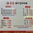 뚠뚠돼지김치찌개 이미지