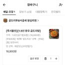 곱도리신&낙곱새 이미지