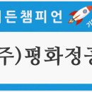 (주)세기정공