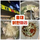 개롱역 2번출구뒤 | 홍대닭한마리, 홍대입구역 2번출구 한식맛집 내돈내산 솔직후기