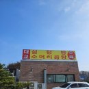 대교설렁탕 이미지