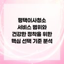 평택지역화학일반노동조합 | 평택이사청소 서비스 범위와 건강한 정착을 위한 핵심 선택 기준 분석
