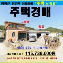 양평군 시골주택경매＞청운면 2층주택 및 창고 3차매각(0109.31376) 이미지