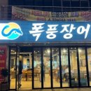 영성호바다장어전문점 이미지