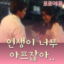 천국보다 아름다운 11화 11회 리뷰 솜이 정체는 해숙의 기억