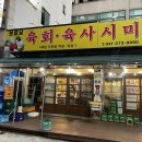 수원-0250 | 수원 망포역 한우 육사시미 맛집 보름달 한우