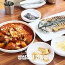 성심 | 제주 갈치조림 전문 성심조림 메뉴 후기