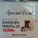 파스쿠찌중앙동점