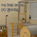 315대로-2 | 마산 회원동 필라테스 추천 : PB필라테스