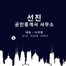 선진공인중개사사무소 네이버블로그
