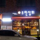 연동상회 이미지