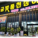 곰소금빛장어 | 곰소금빛장어 부안장어먹고 내 몸을 튼튼하고 건강하게