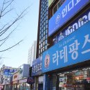 라데팡스안경 - 양산시 중앙로 173-1 | 라데팡스안경