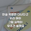 A-JET초등창의융합과학학원에이젯 | <유아, 초등 미술계획안>매월 마다 미술 계획안이 필요한 이유는?