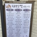 구례군장애인복지관 | [구례 베이커리] 단호박 허브 크림치즈빵 꼭 드세요 <목월 빵집> 후기