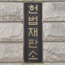 '시가 15억 초과 주담대 금지' 12·16 부동산 대책 '합헌' 결정 이미지