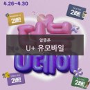 U+ 유모바일 알뜰폰 eSIM 셀프 개통 후기 내돈내산 feat. 윌 요구르트