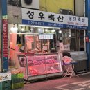 성우축산 - 고령군 | 성우축산
