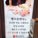대전 판암동 만두전골 맛집 판암병수손만두