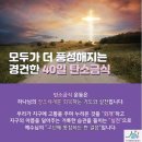 사순절 탄소금식 40일 (기독교환경교육센터 자료) 이미지