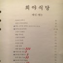 희야식당 - 성남시 중원구 | 희야식당
