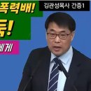 진짜살길: 김관성 목사 - 형님은 조직폭력배! 나는 도둑! / 언어장애 4급을 전도하고, 이미지