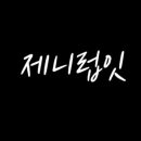 제니럽