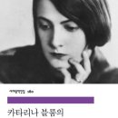 하인리히 뵐 &lt;&lt;카타리나 블룸의 잃어버린 명예&gt;&gt;