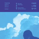 바람의노래 | [소설/리뷰] 바람의 노래를 들어라 | 무라카미 하루키