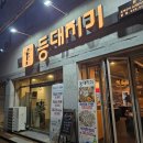 등대지기 1906 | 화명동 맛집 등대지기 1906 조개구이 겨울 한정 굴쌈 후기