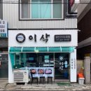 이삭생선구이조림
