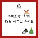 수비토음악학원 - 용인시 기흥구 동백중앙로 175 | 수비토음악학원