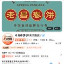 중국 哈尔滨 하얼빈 맛집 &amp; 먹거리 소개 | 老厨家 (라오추지아), 张包铺 (장바오푸), 老昌春饼 (라오창...
