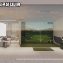 경남스크린골프 이미지