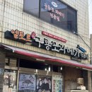포항구룡포과메기전문점 | 포항 현지인 맛집 엘토르 원조 구룡포과메기 전문점 내돈내산청어과메기 꽁치과메기 맛집