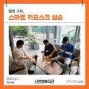 산엔청복지관 스마트 키오스크 실습 - 이디야 카페 이미지