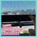 반포본동 주민센터 | 사무실미는창문롤방충망설치